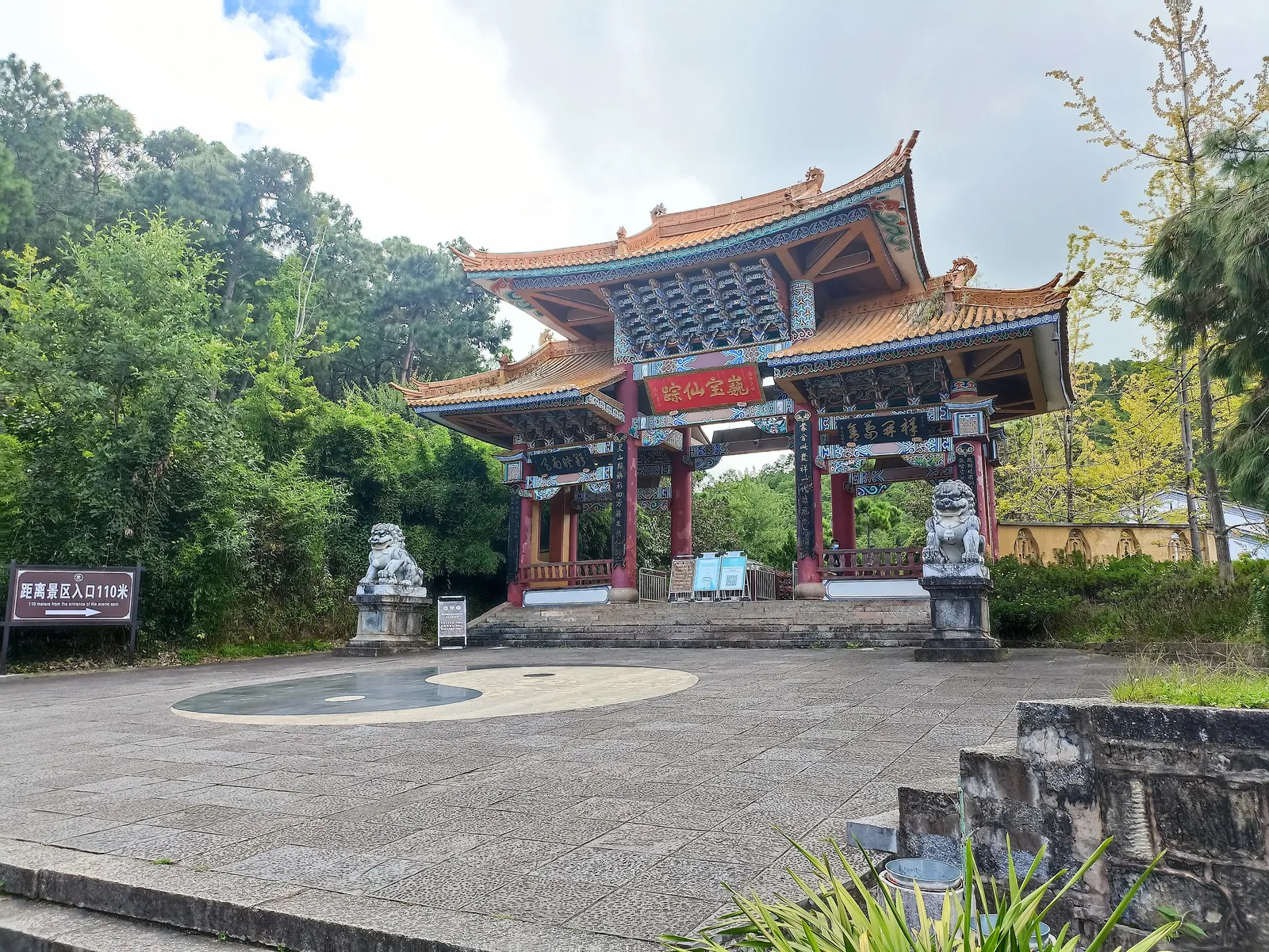 Taoist gateway with yin-yang paving on Weibao Mountain