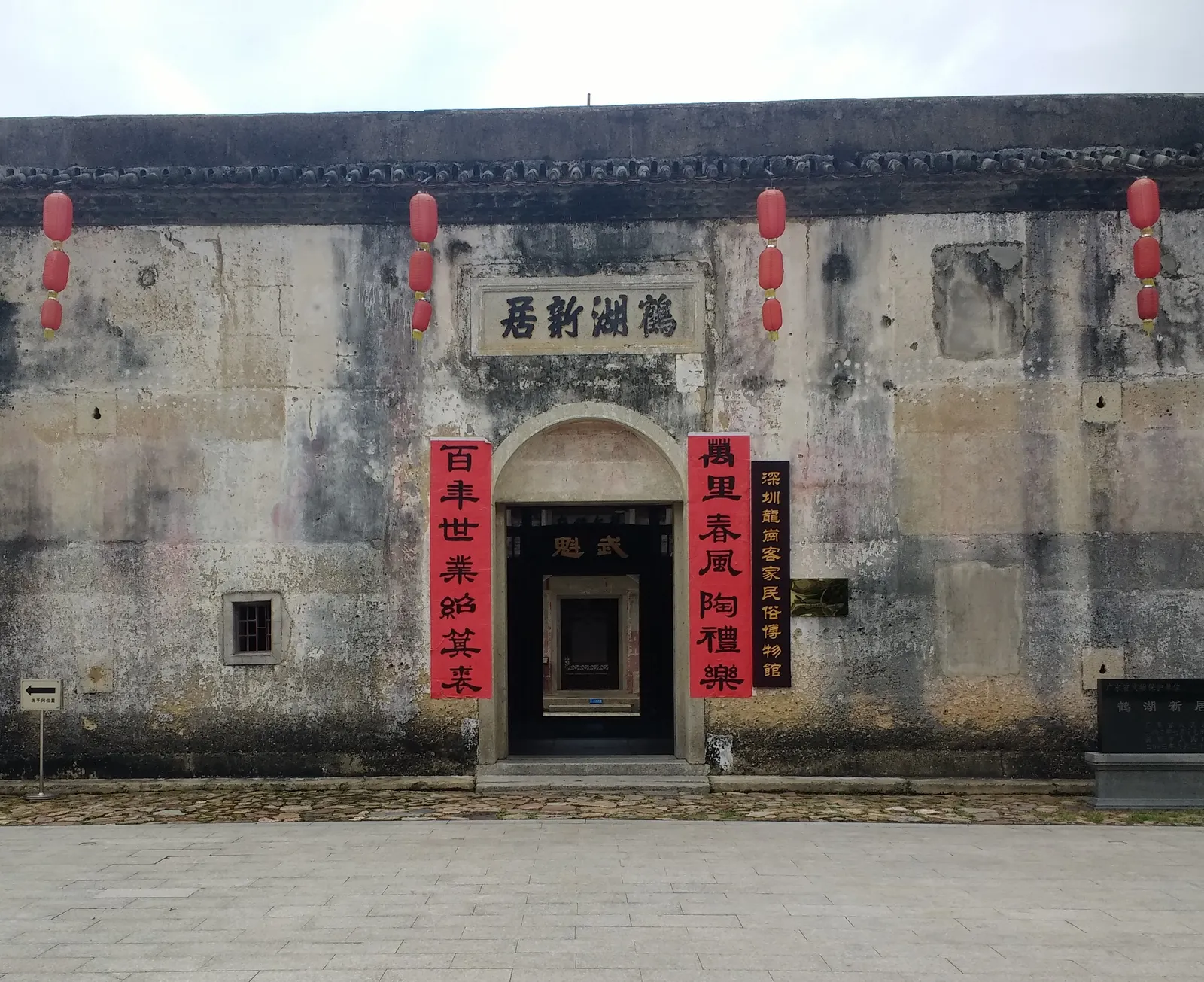 Whitewashed outer wall and gate of the Crane Lake Hakka walled house