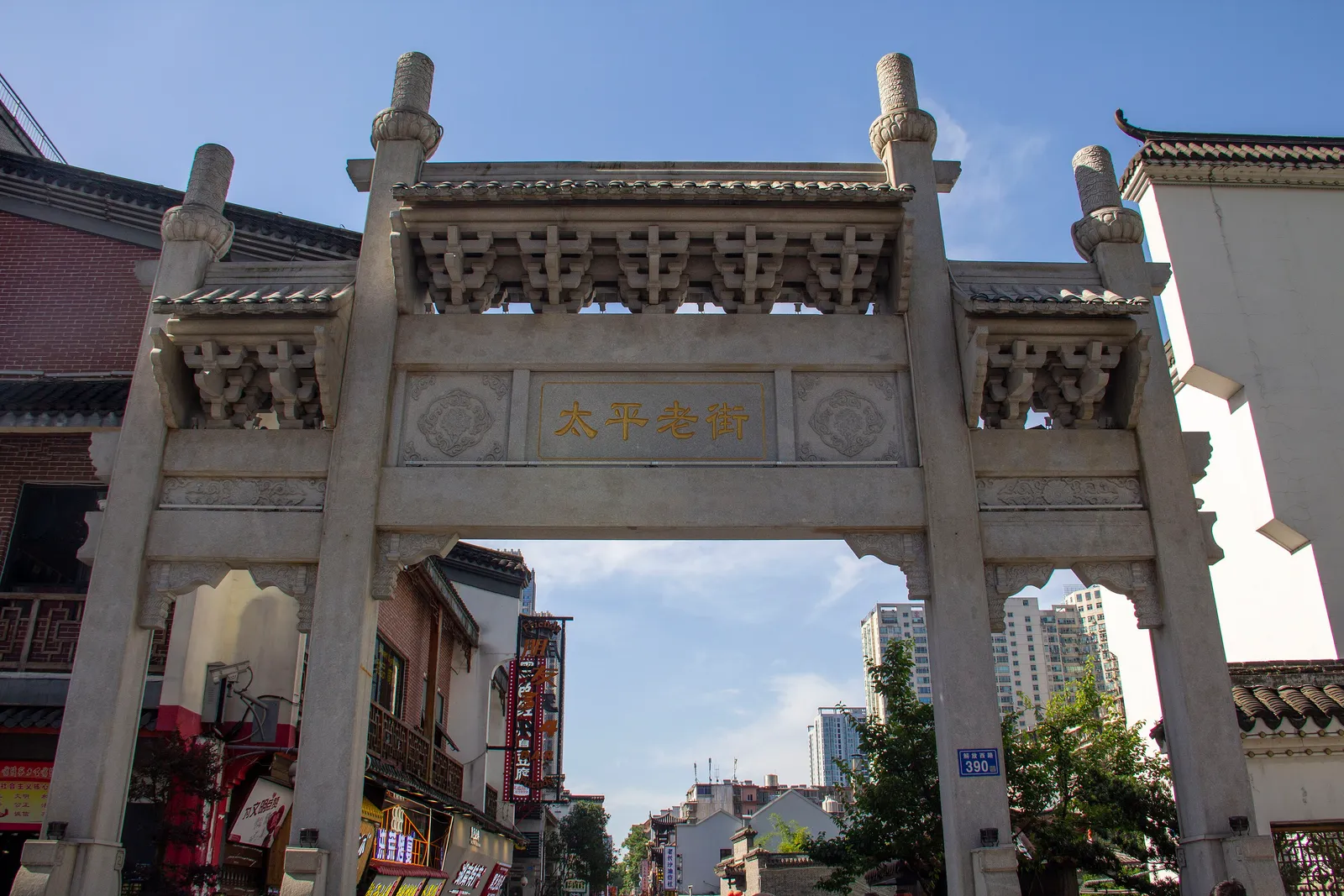 Stone memorial archway at the entrance to Taiping Street
