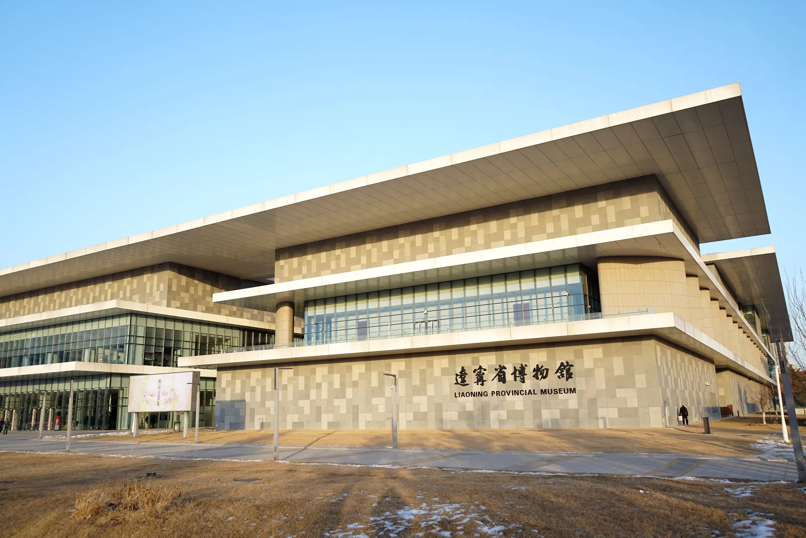 Le bâtiment moderne du musée provincial du Liaoning à Hunnan