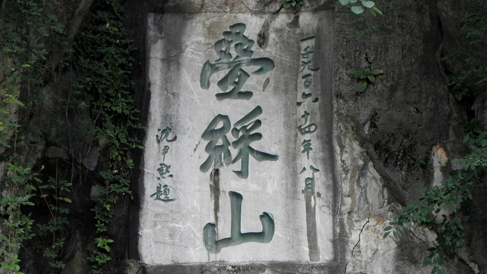 The name Diecai Shan carved into the rock face of Diecai Hill