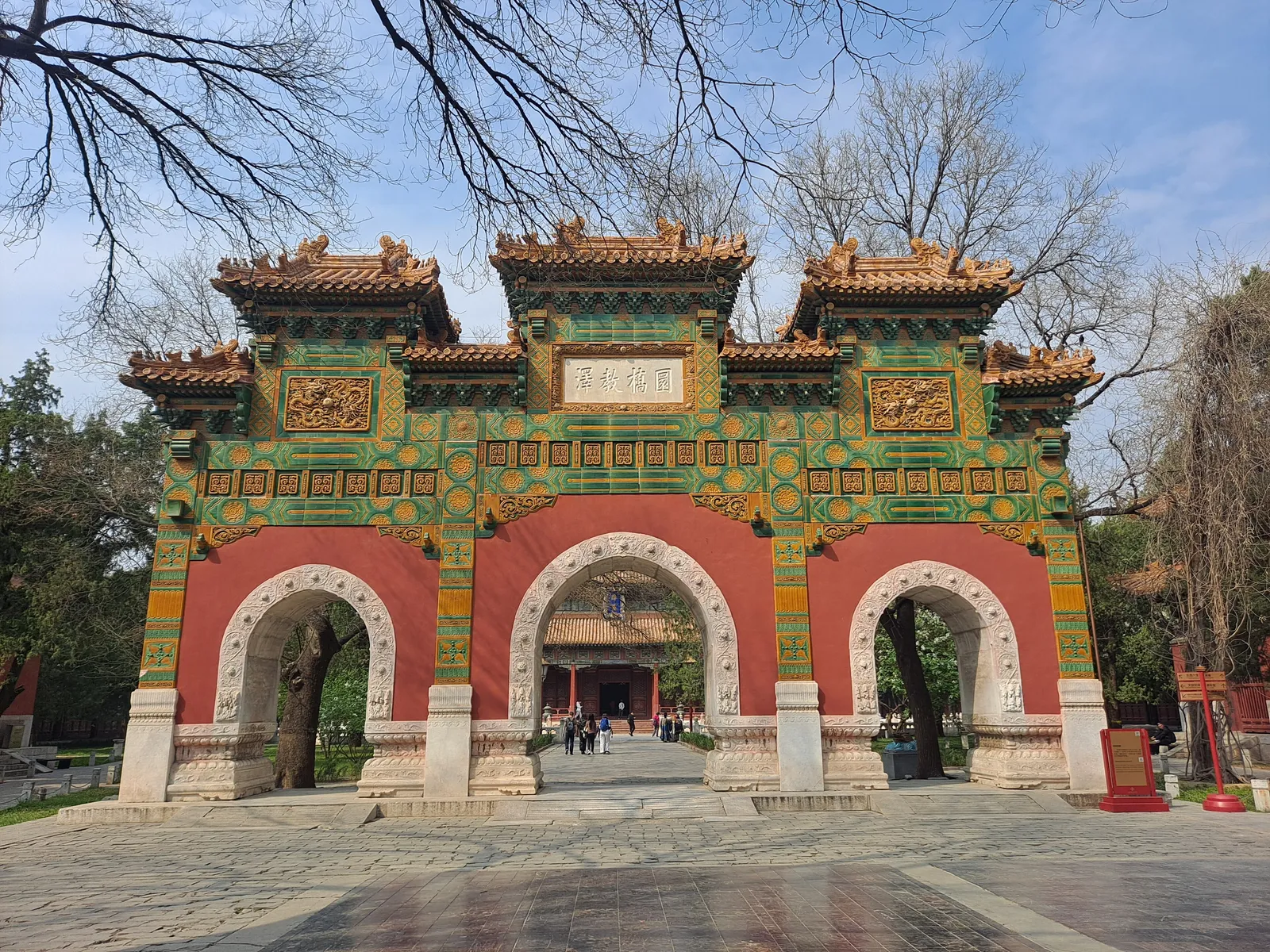 Glazed-tile archway at the Imperial Academy (Guozijian)