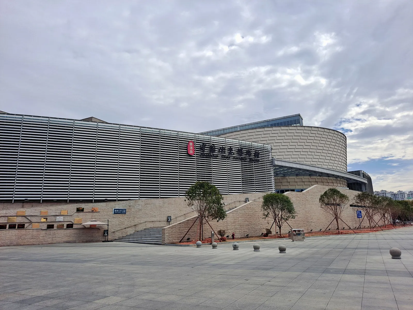 Exterior and forecourt of the China Ceramics Museum in Jingdezhen