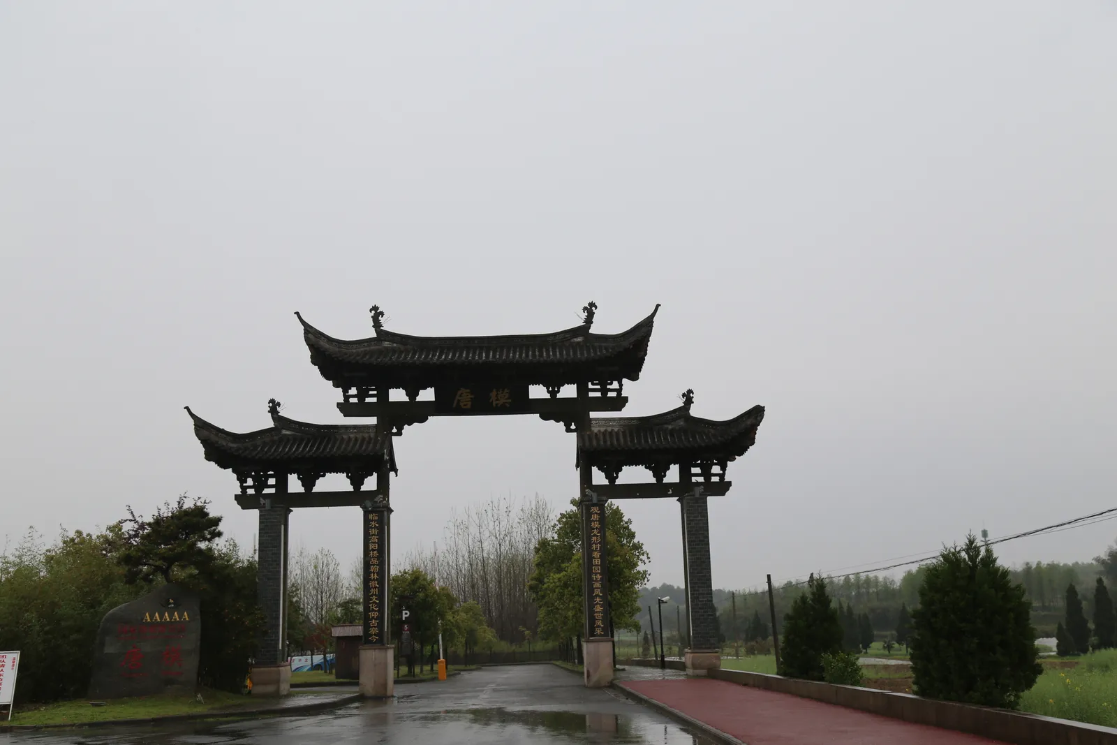 Stone memorial archway at the entrance to Tangmo village